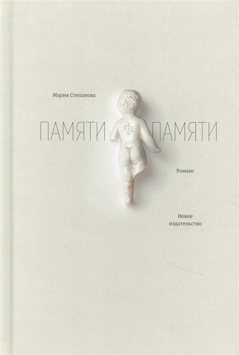 

Памяти памяти Романс