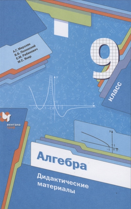 

Алгебра 9 класс Дидактические материалы