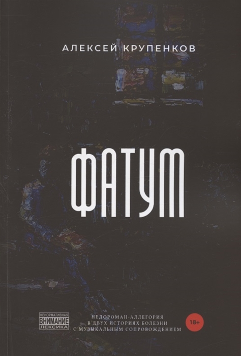 

Фатум