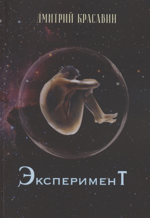 

Эксперимент