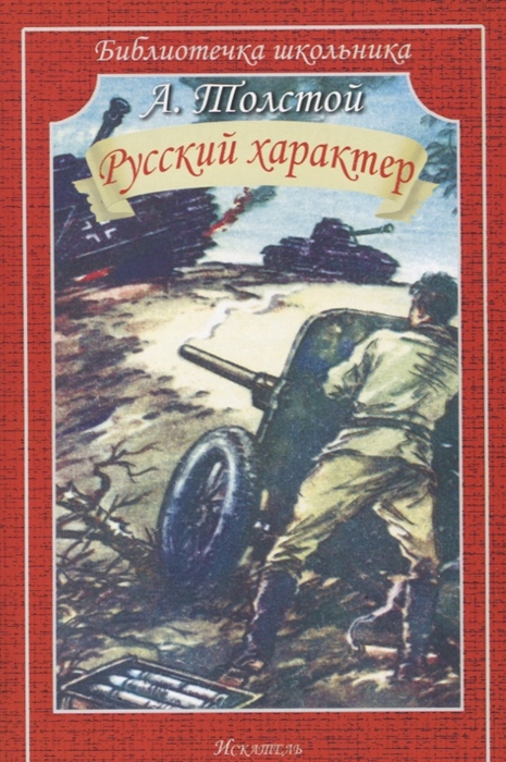 

Русский характер Рассказы