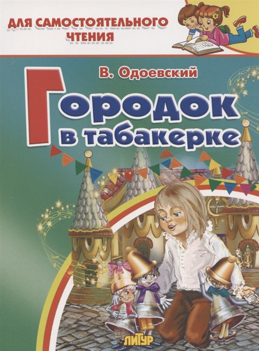 Одоевский городок в табакерке план