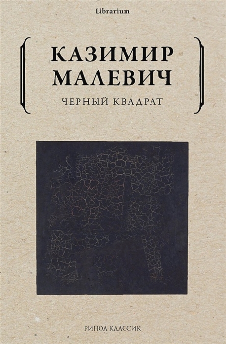 

Черный квадрат