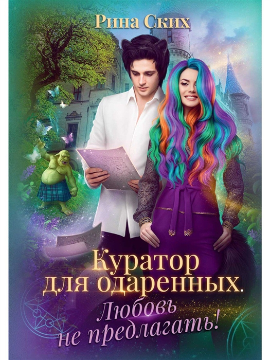 

Куратор для одаренных Любовь не предлагать