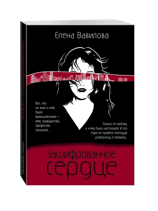 

Зашифрованное сердце