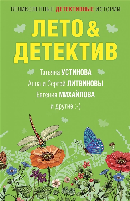 

Лето Детектив