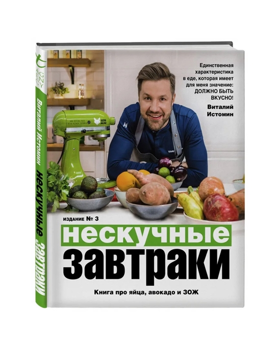 

Нескучные завтраки Краткая нестандартная книга рецептов