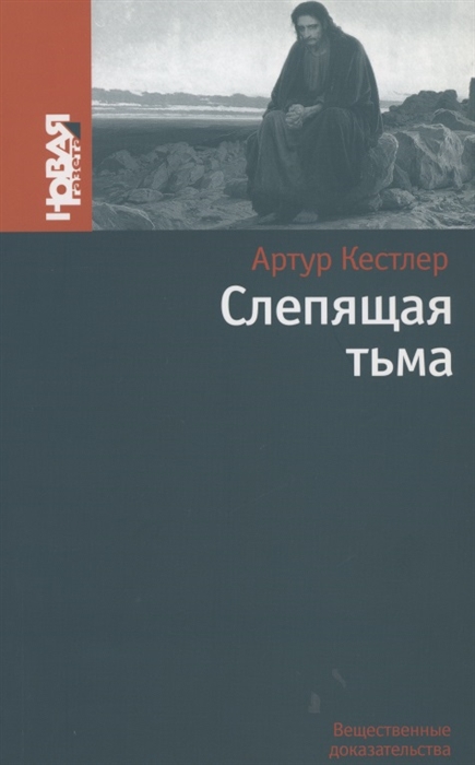 

Слепящая тьма