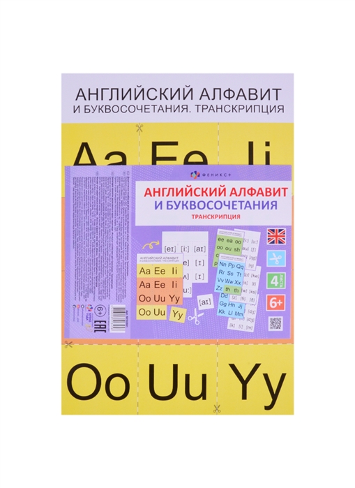 

Английский язык правила чтения и буквосочетания Транскрипция