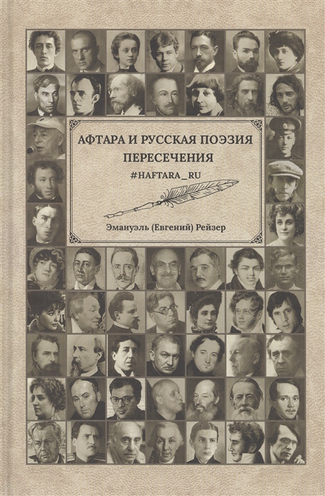 

Афтара и русская поэзия Пересечение