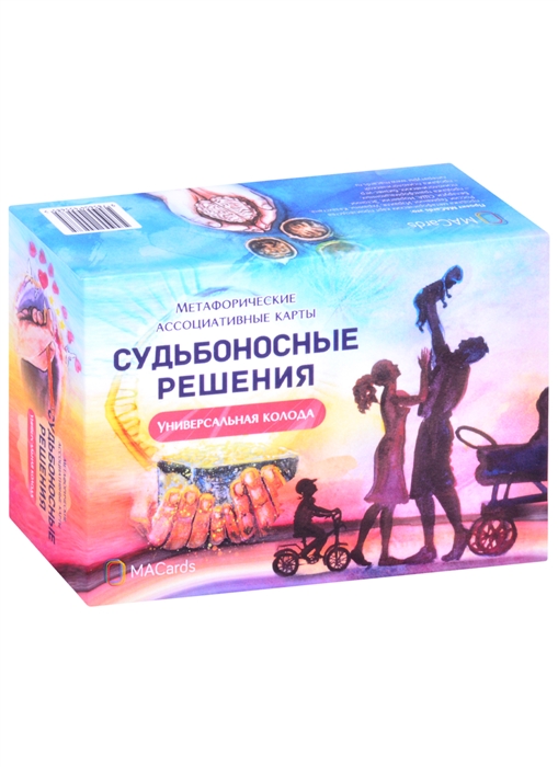 

Метафорические ассоциативные карты Судьбоносные решения