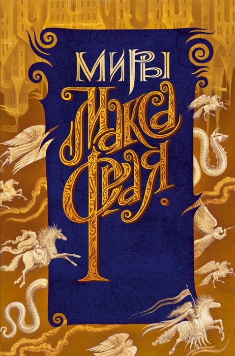 

Новая Дикая Охота
