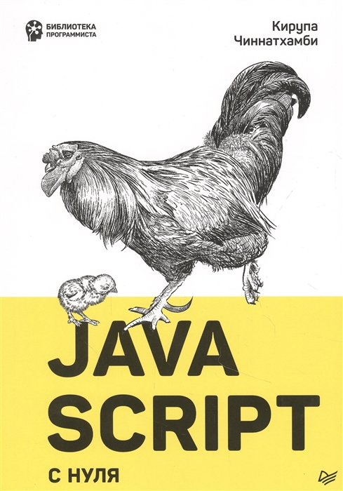 

JavaScript с нуля