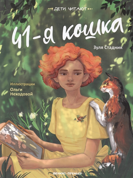 

41-я кошка
