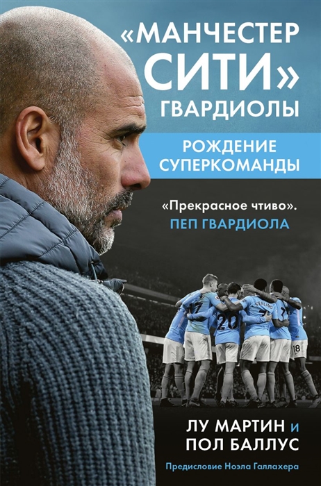 

Манчестер Сити Гвардиолы рождение суперкоманды