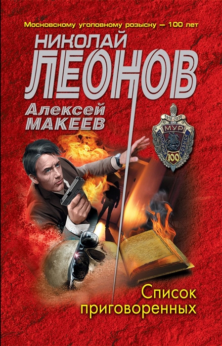 

Список приговоренных