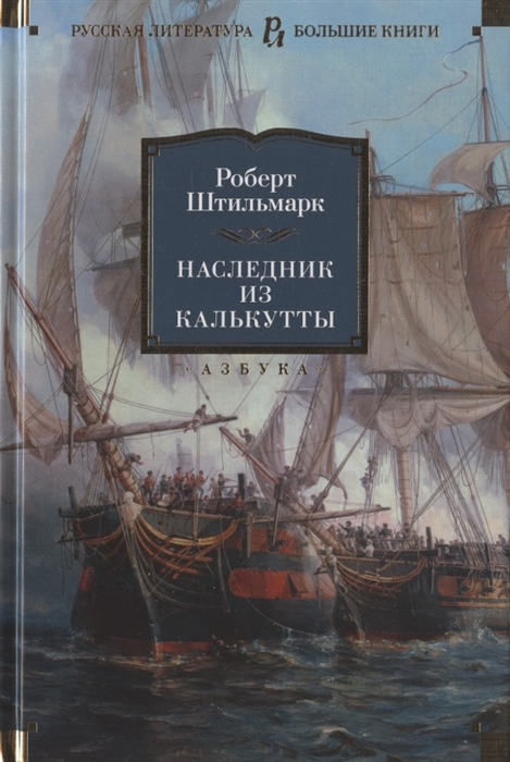 

Наследник из Калькутты