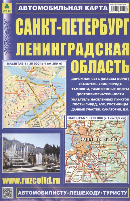  - Санкт-Петербург Ленинградская область Автомобильная карта Масштаб 1 35 000 Масштаб 1 750 000