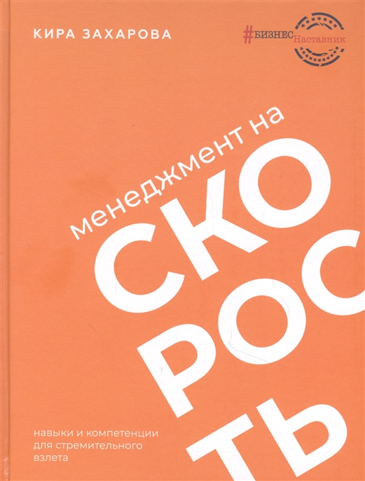 

Менеджмент на скорость