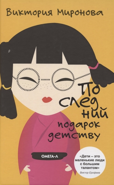

Последний подарок детству