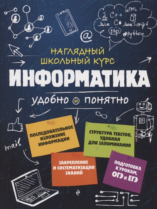 

Информатика