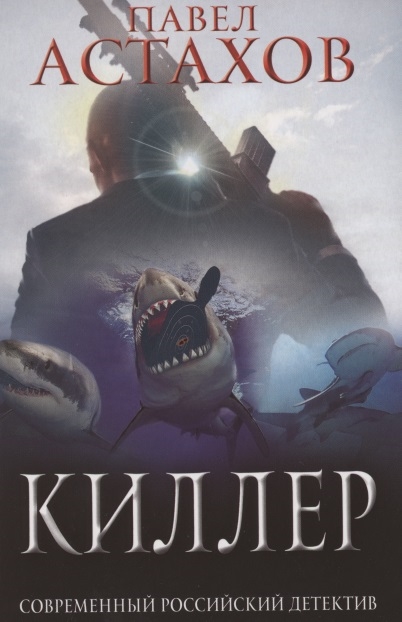 

Киллер