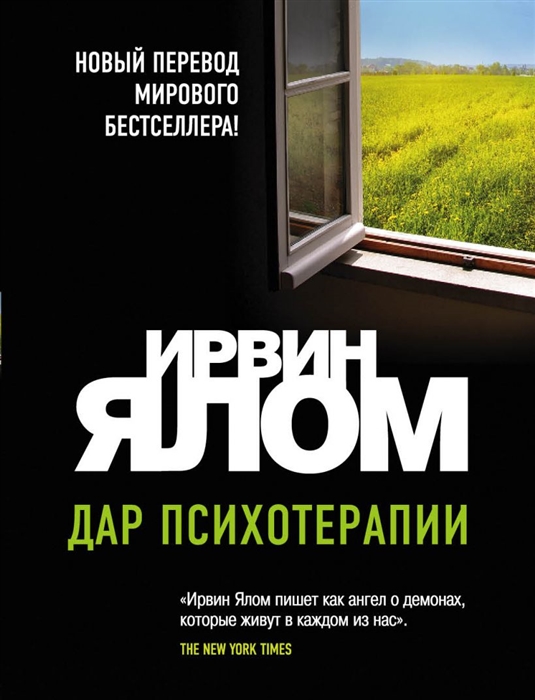 

Дар психотерапии