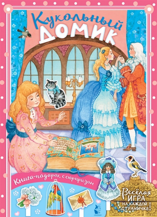 

Кукольный домик