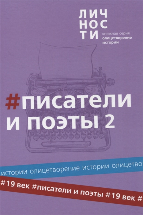 

Альманах Писатели и поэты XIX века Том 2