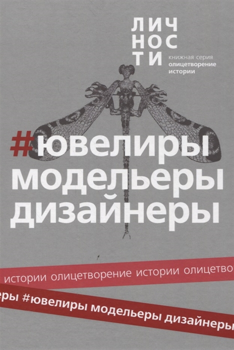 

Альманах Ювелиры модельеры дизайнеры