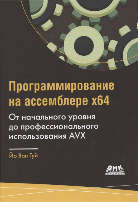 Программирование на ассемблере для начинающих с примерами программ