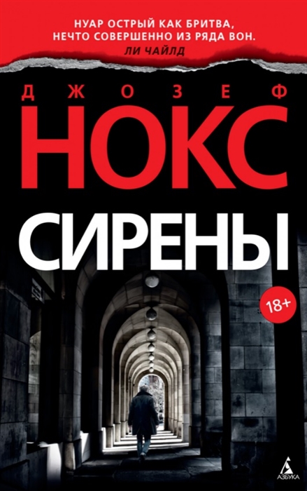

Сирены
