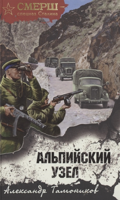 

Альпийский узел