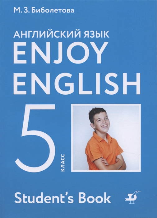 

Enjoy English Student s Book Английский язык 5 класс Учебник