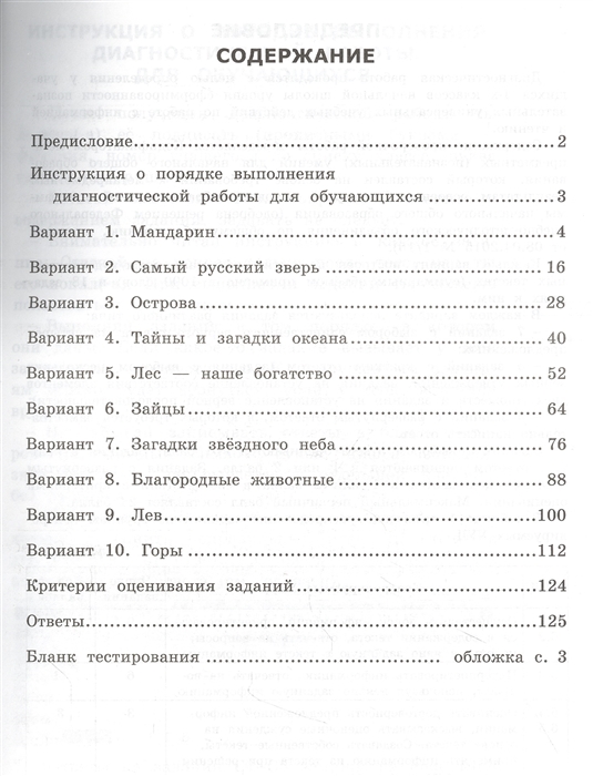 Читательская грамотность 4. Читательская грамотность 4 класс Трофимова Языканова ответы. Читательская грамотность 4 класс типовые задания. Читательская грамотность 4 класс Языканова. Читательская грамотность 4 класс задания.