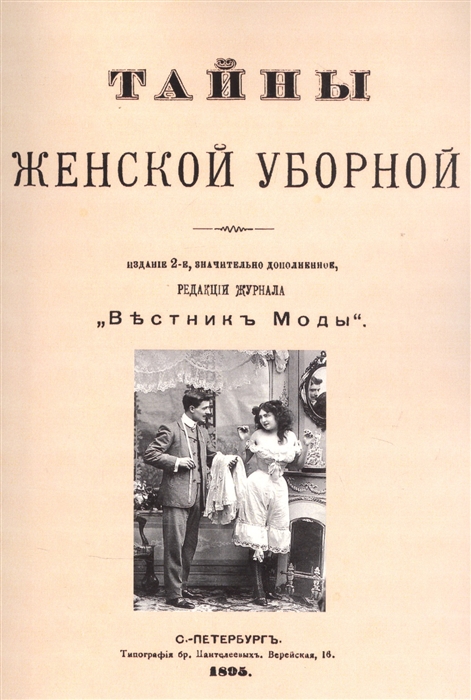 

Тайны женской уборной