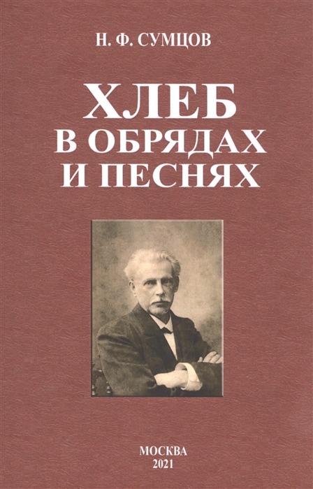 

Хлеб в обрядах и песнях
