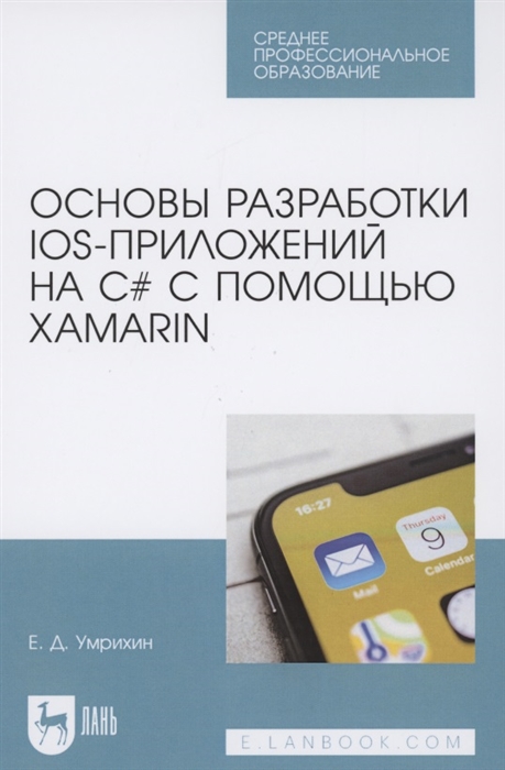 Как называется разработка приложений