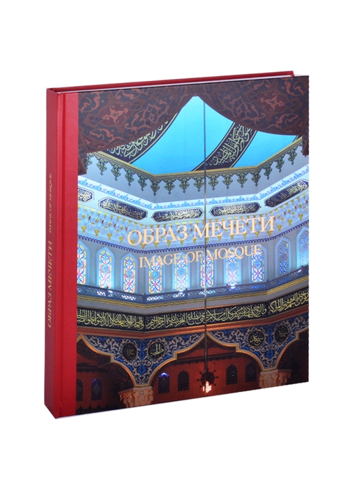 

Image of mosque Образ мечети альбом