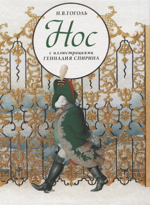 

Нос