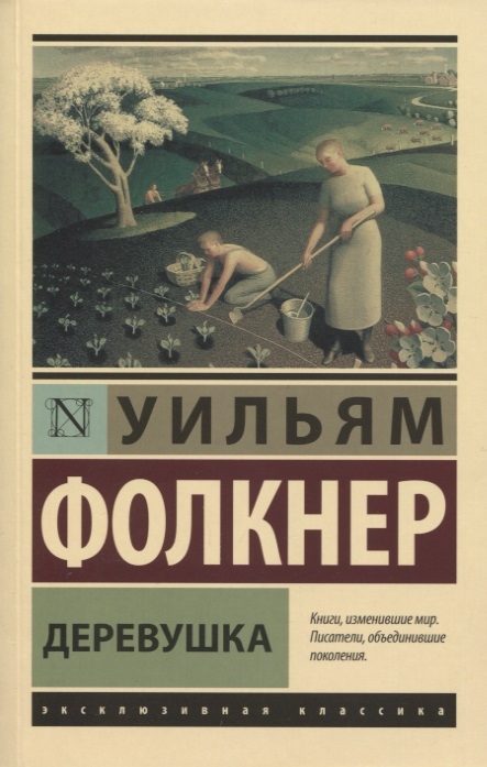 

Деревушка