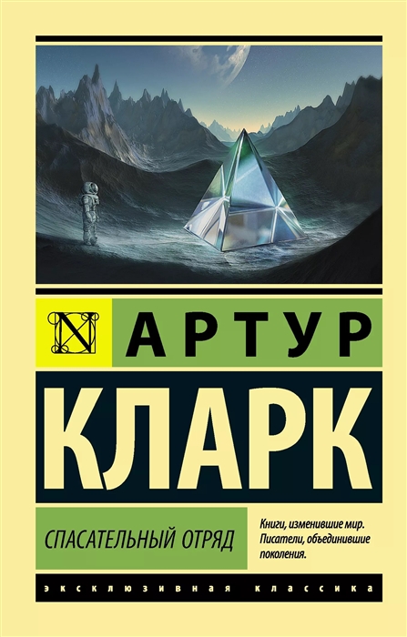 

Спасательный отряд