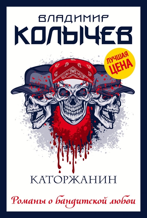 

Каторжанин