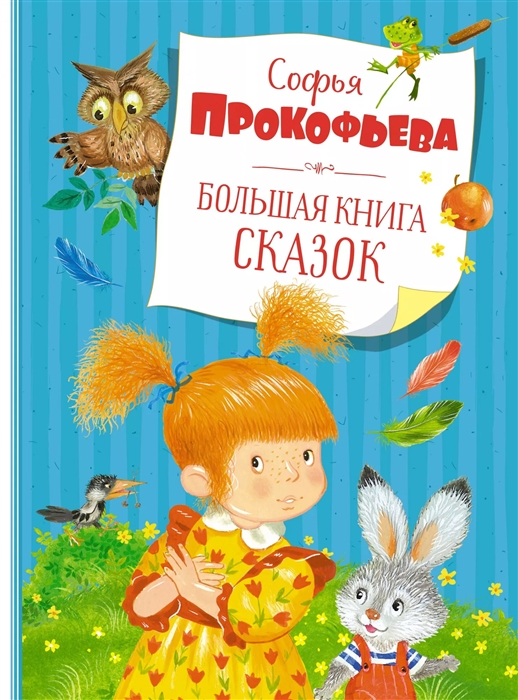 Книги с прокофьевой картинки