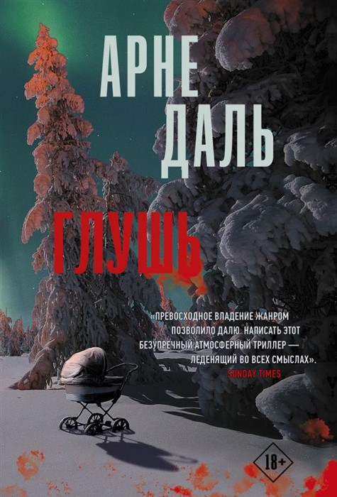 

Глушь