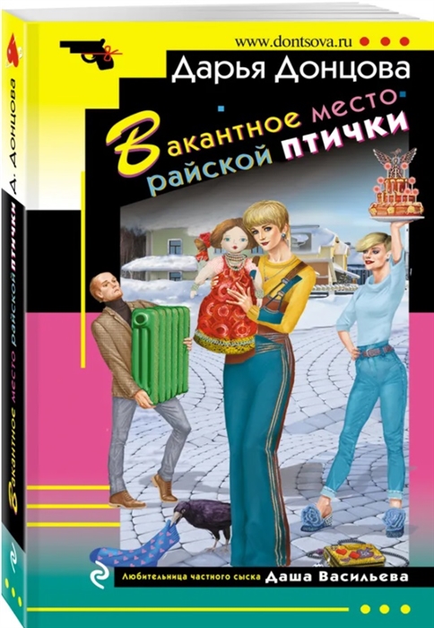 

Вакантное место райской птички