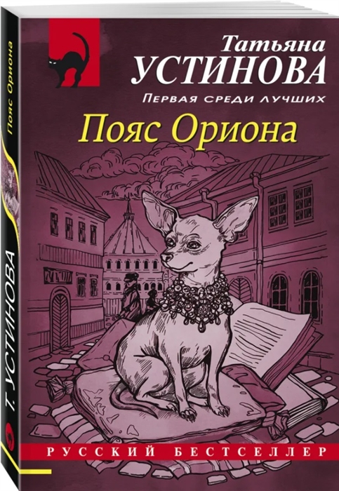 

Пояс Ориона