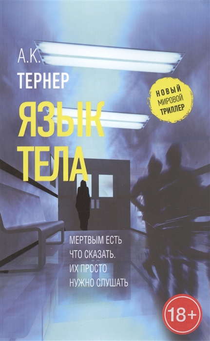 

Язык тела