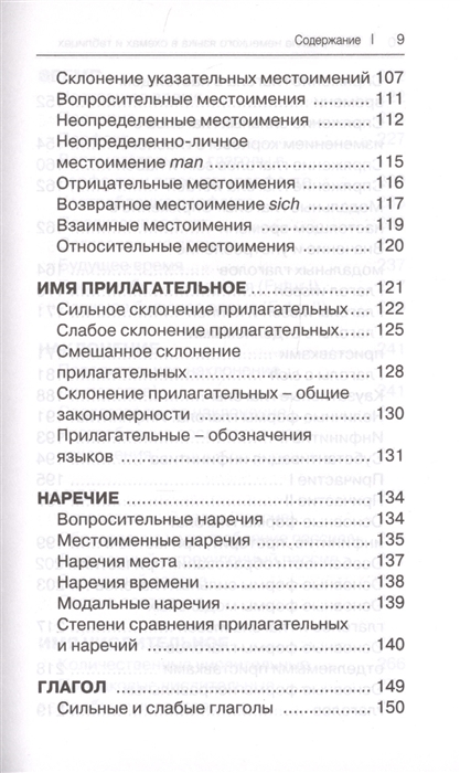 Ганина н а все правила немецкого языка в схемах и таблицах