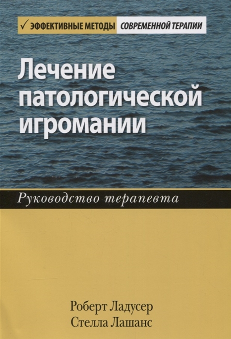 

Лечение патологической игромании руководство терапевта